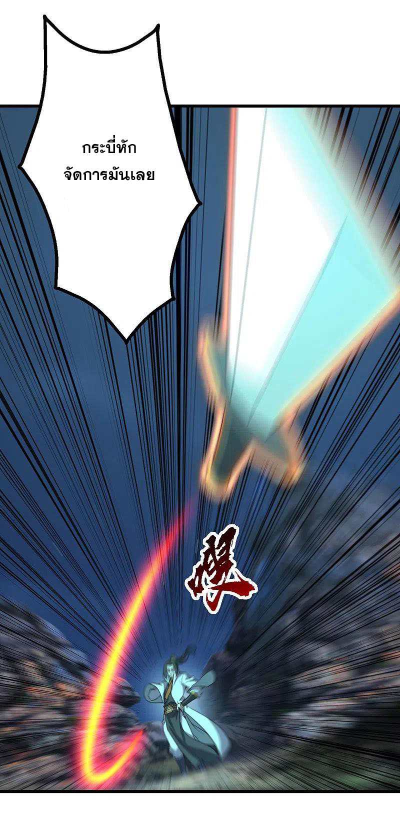 เทพอสูรสยบฟ้า ตอนที่ 203 หน้า 5