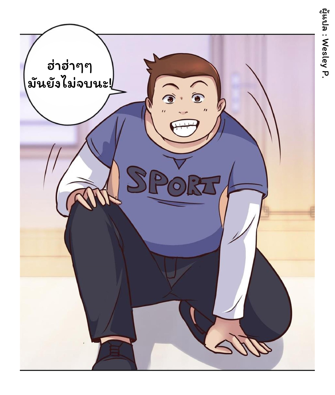 ระบบพระเจ้า ตอนที่ 58 หน้า 13