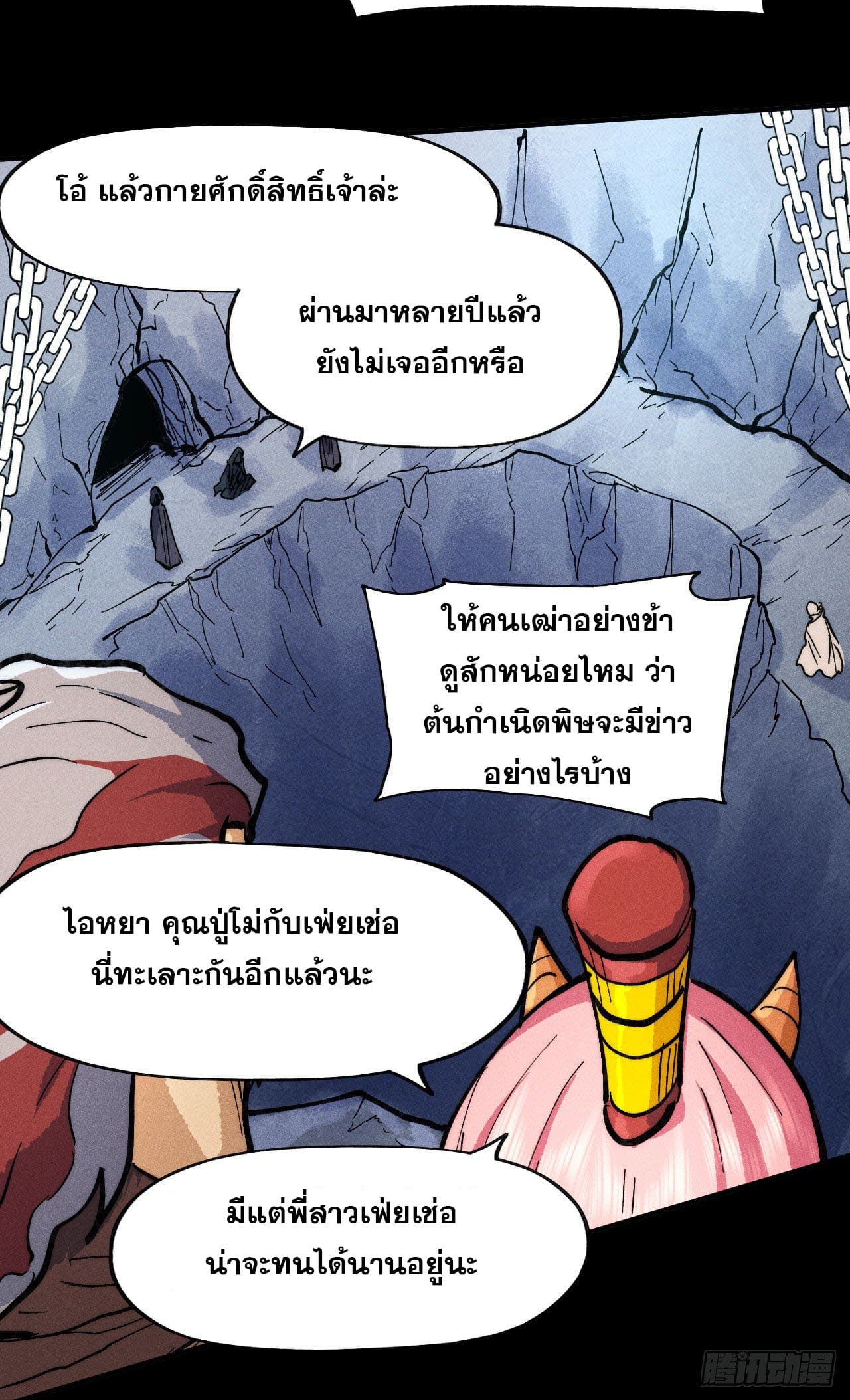 ตูข้านี่แหละเทพ (ทันจีน) ตอนที่ 83 หน้า 26