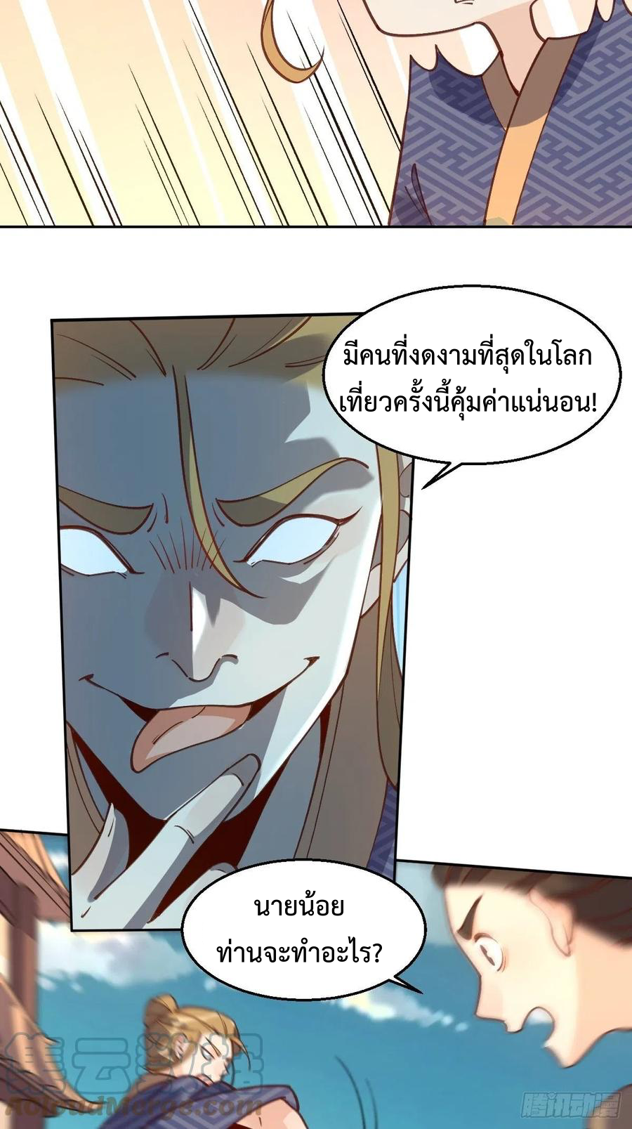 กลายเป็นว่าข้าคือจอมยุทธ์ผู้ยิ่งใหญ่ ตอนที่ 79 หน้า 12