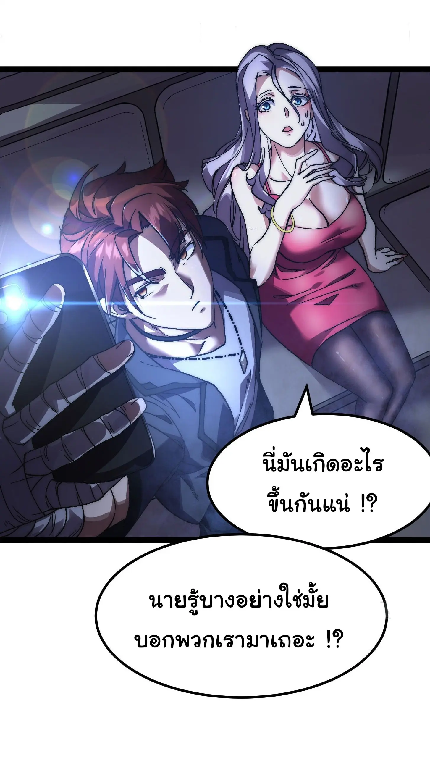 พลิกฝันราชันดวงดาว ( Lord Of The Star Souls ) ตอนที่ 1 หน้า 14