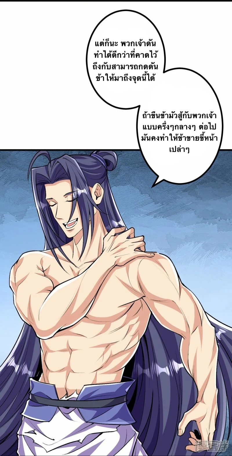 บรรพบุรุษผู้ขัดเกลากายา (ทันจีน) ตอนที่ 115 หน้า 23