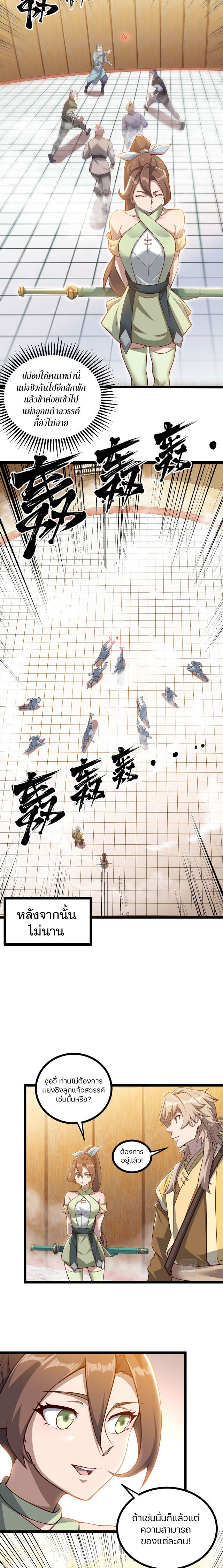 Heaven’s Devourer ผู้กลืนกินสวรรค์ ตอนที่ 9 หน้า 8