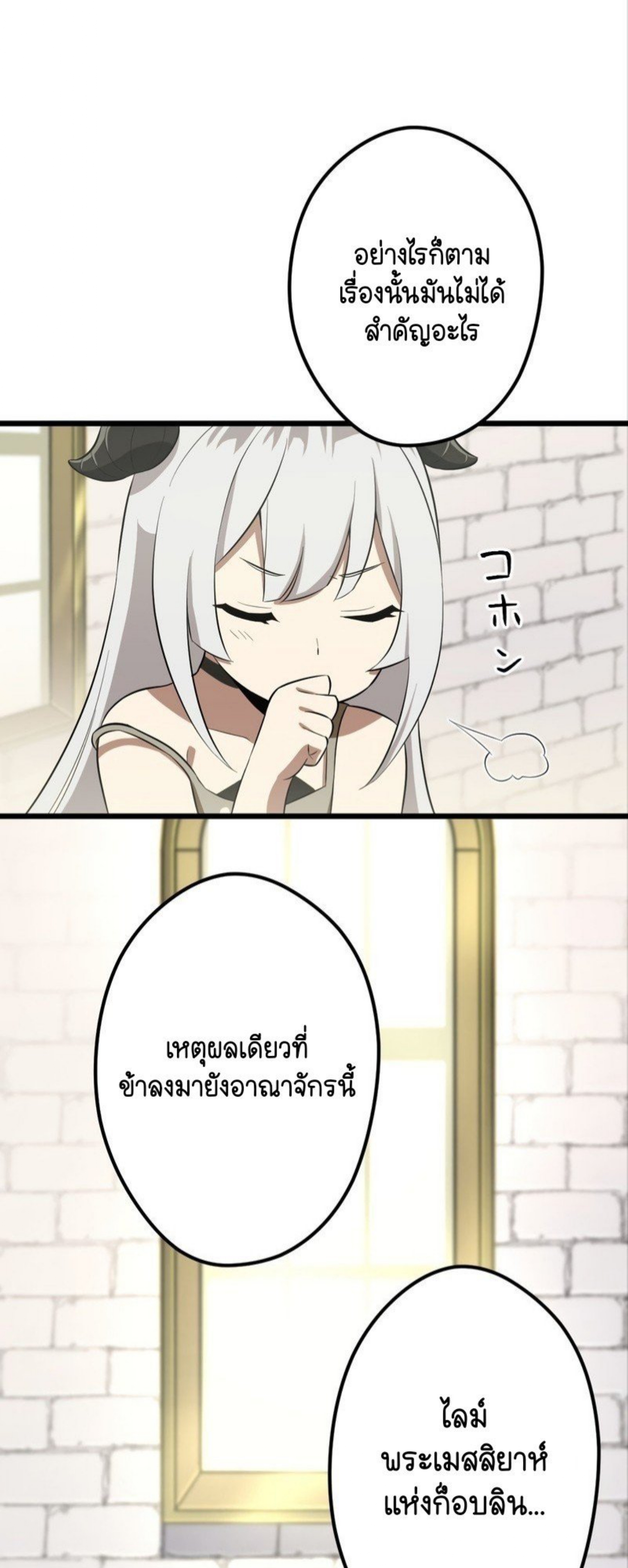 ฉันกลับชาติมาเกิดใหม่เป็นก็อบลินระดับ SSS ตอนที่ 43 หน้า 39