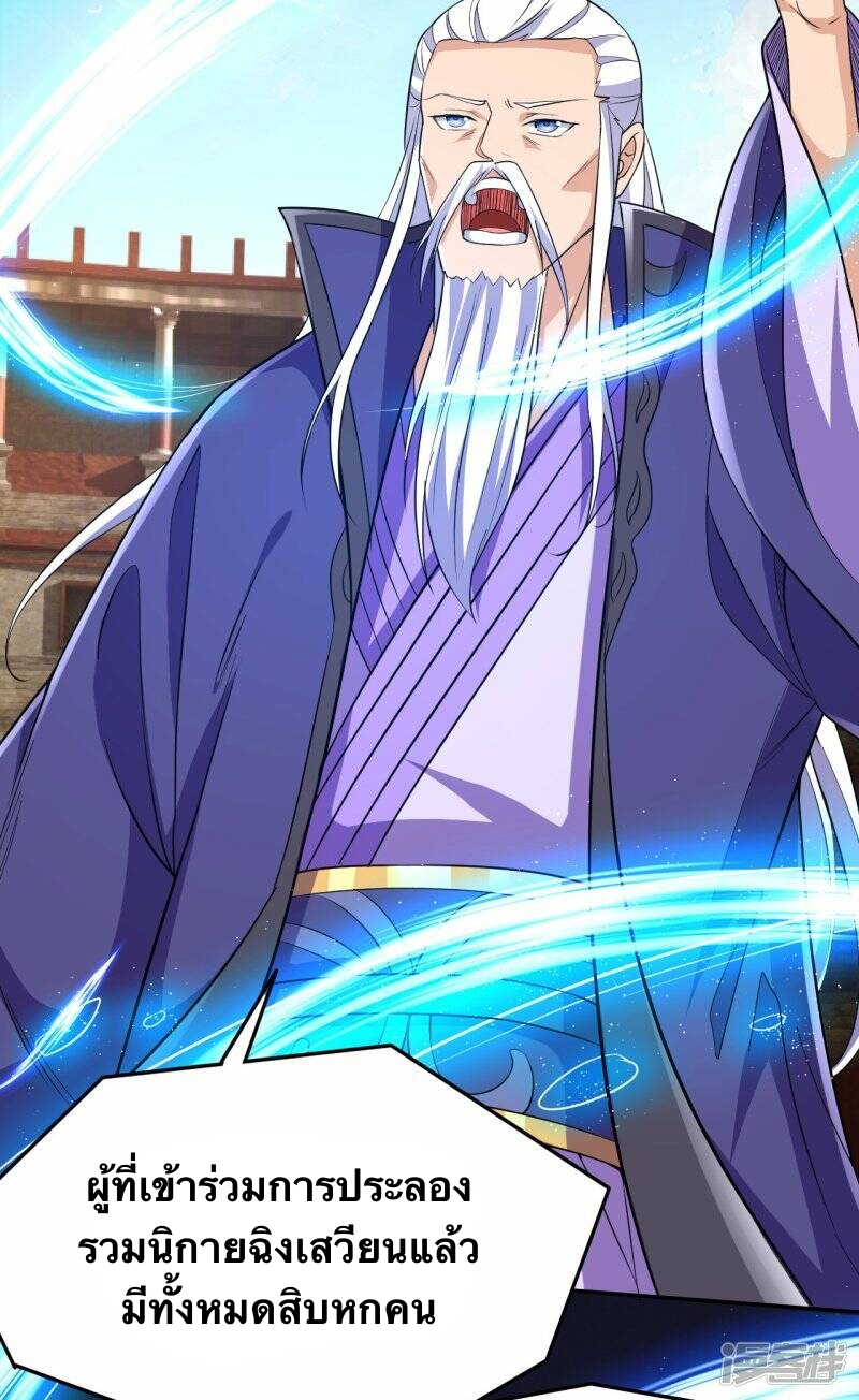 บรรพบุรุษผู้ขัดเกลากายา (ทันจีน) ตอนที่ 55 หน้า 19