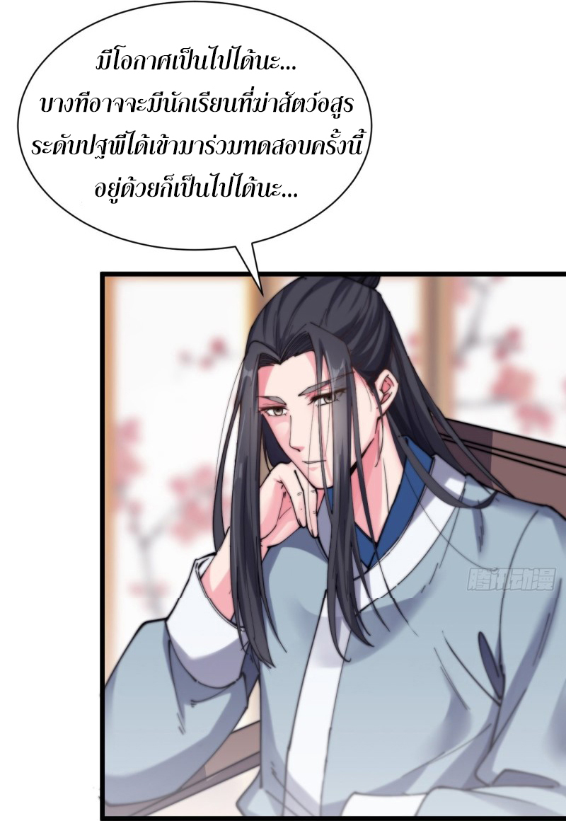 I'm longlife 9000 years old ตอนที่ 15 หน้า 14