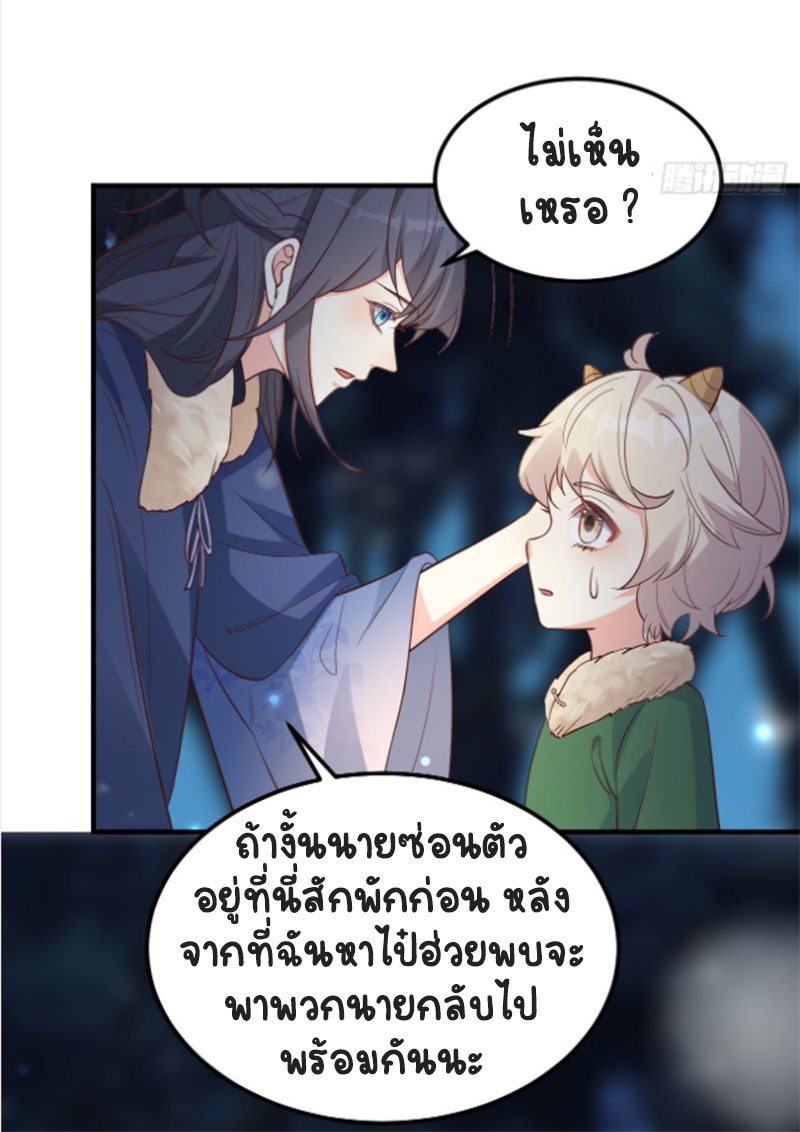 ปีศาจจิ้งจอกของฉันวันนี้ก็ยังเป็นเด็กดี? ตอนที่ 11 หน้า 33