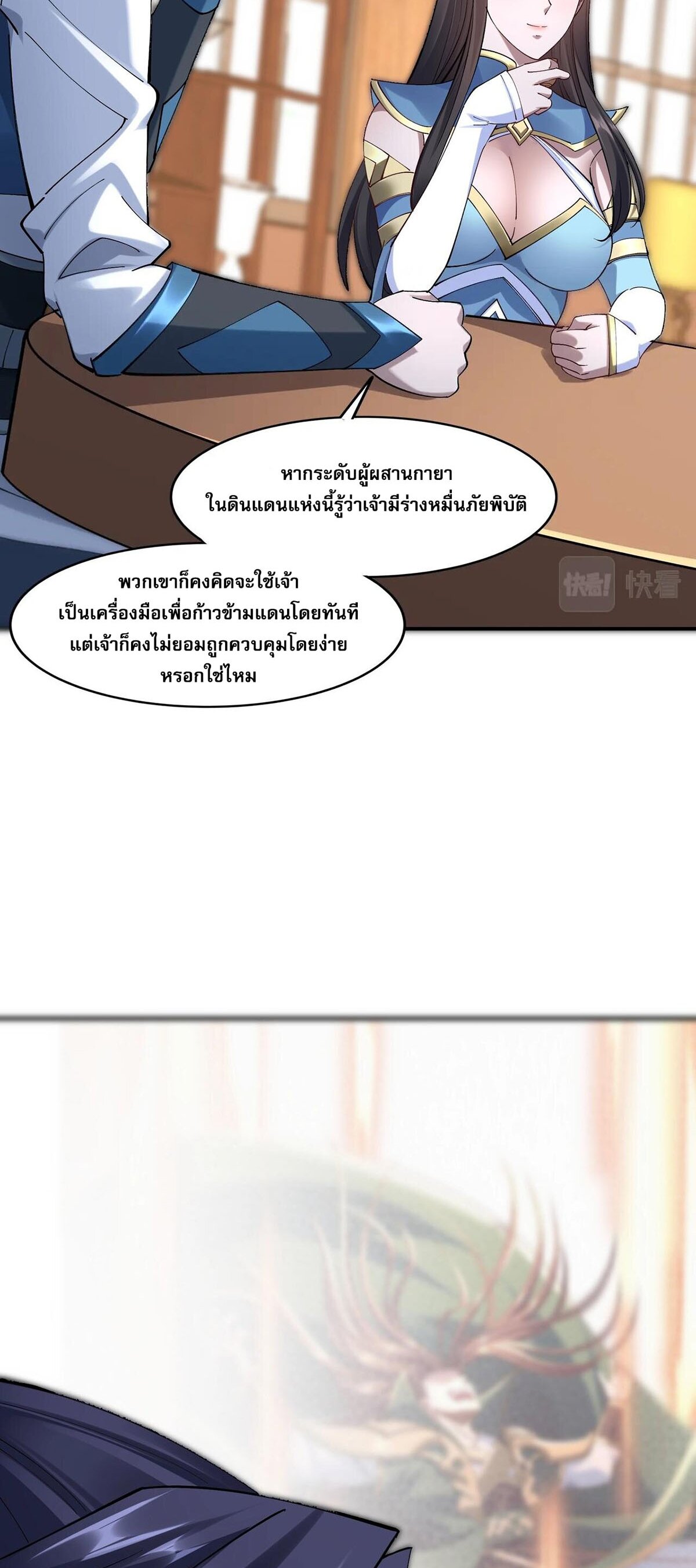 Starting with the Transmigration เกิดใหม่ในต่างโลกกับระบบคำสาปมรณะ (ชนจีน) ตอนที่ 31 หน้า 11