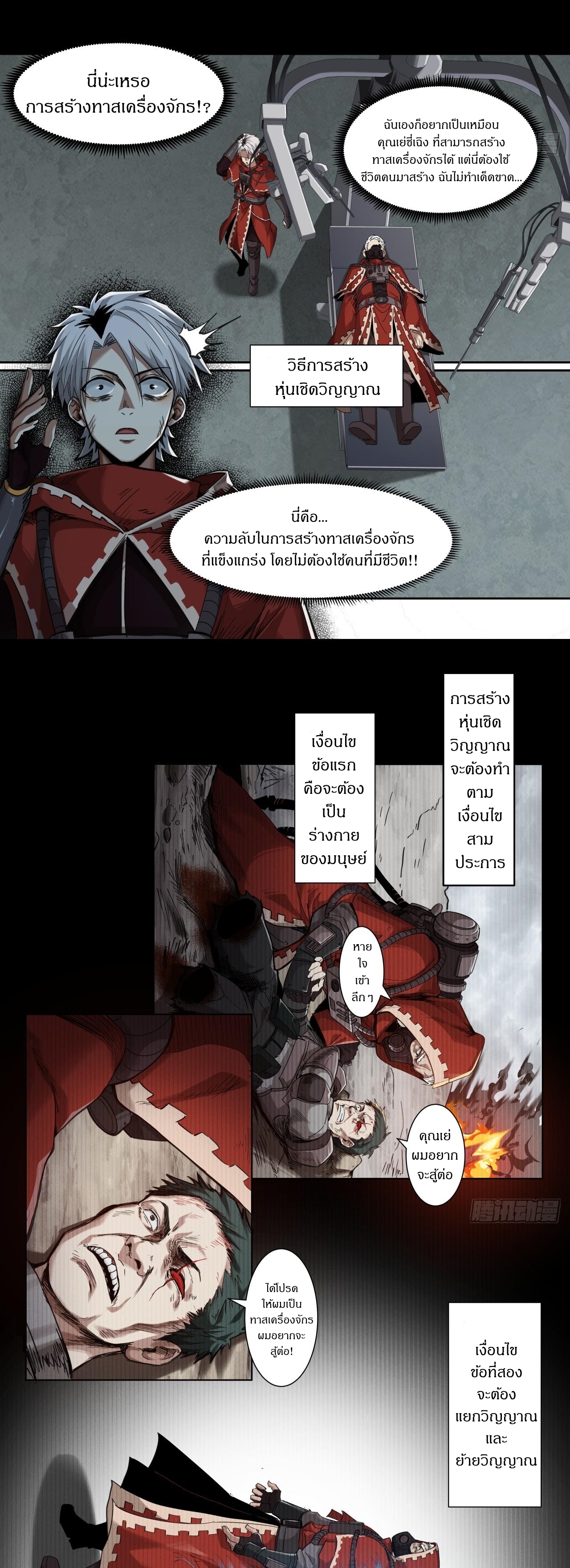 สงครามเทอร์ร่า ตอนที่ 8 หน้า 7