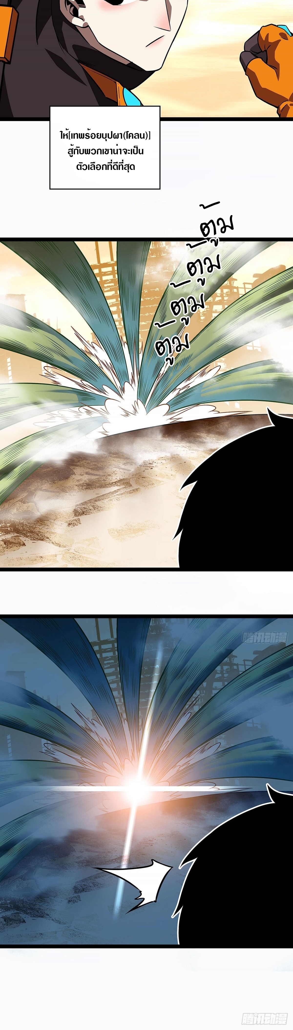 It all starts with playing game seriously ตอนที่ 83 หน้า 10