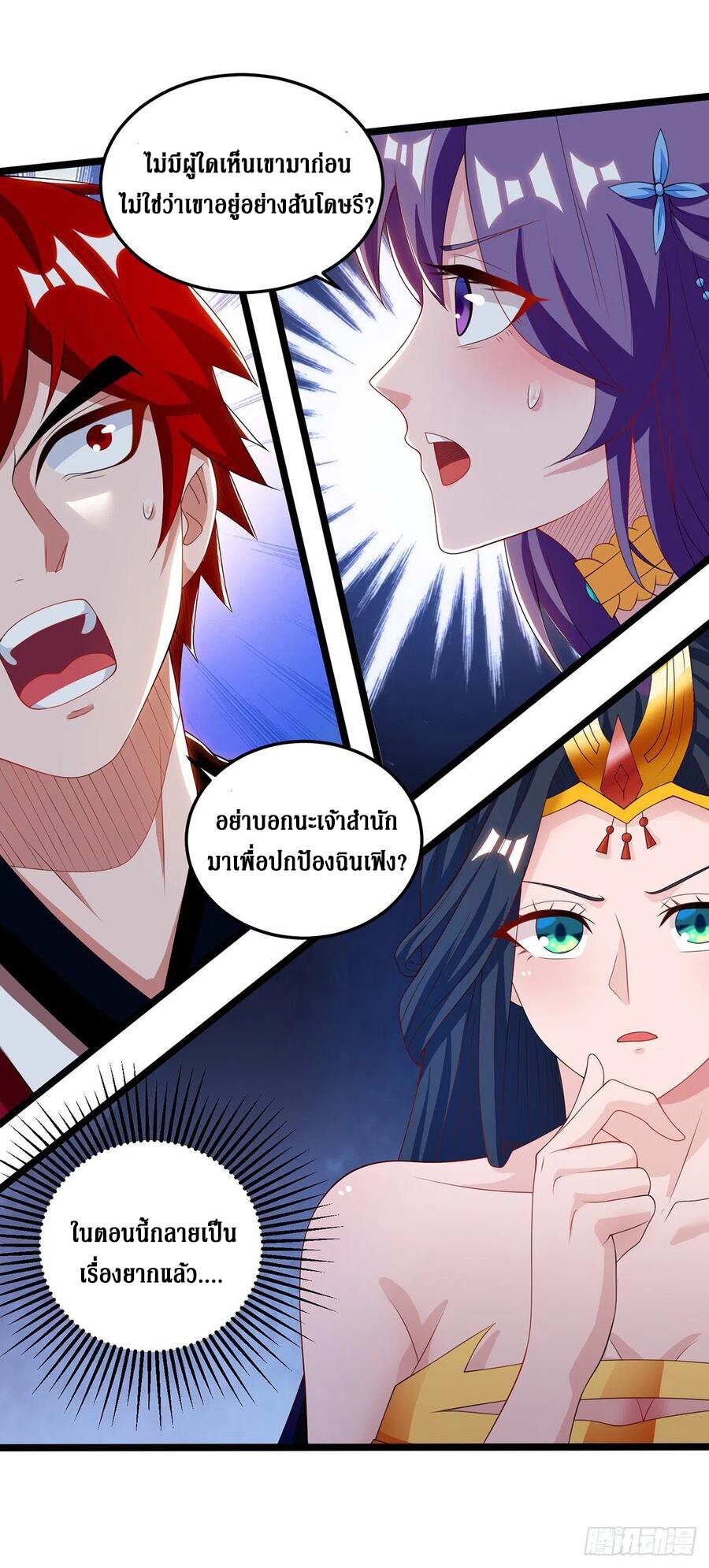 Dominate The Three Realms ตอนที่ 106 หน้า 8