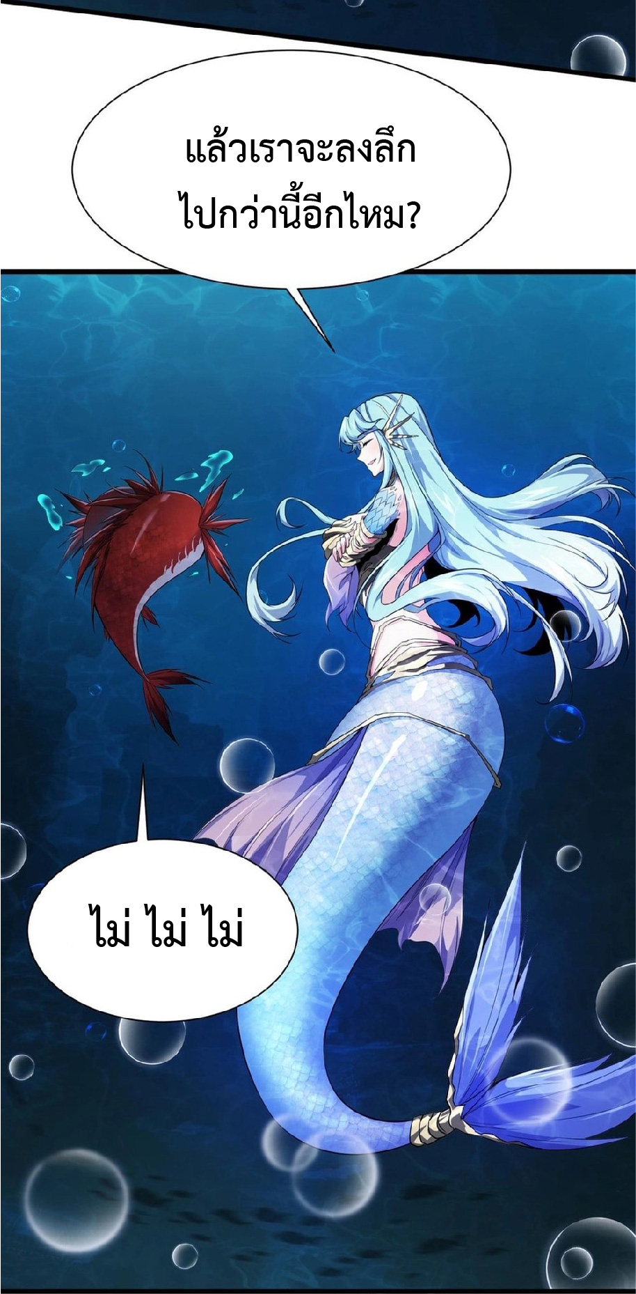 การวิวัฒนาการจากปลาคาร์พสู่มังกร ตอนที่ 6 หน้า 11