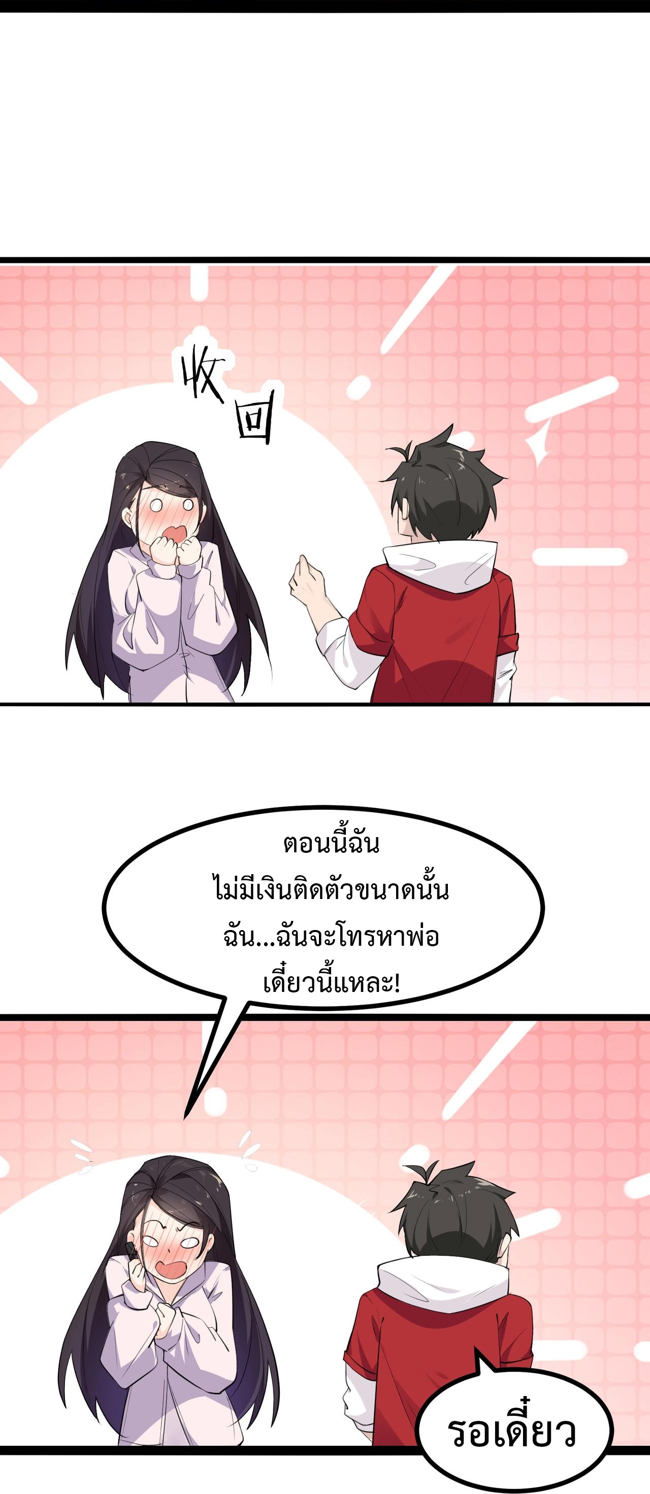 Invincible Battle System-ระบบพลังต่อสู้ไร้พ่าย เย้ยฟ้าให้หมั่นไส้เล่นๆ ตอนที่ 5 หน้า 22