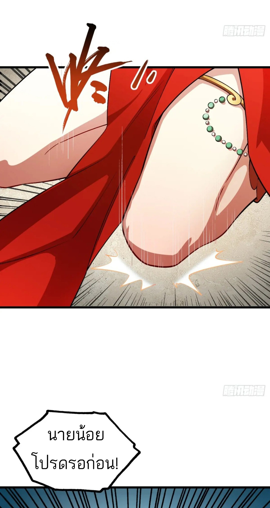 กำเนิดร่างเทวะบรรพกาล ตอนที่ 26 หน้า 16