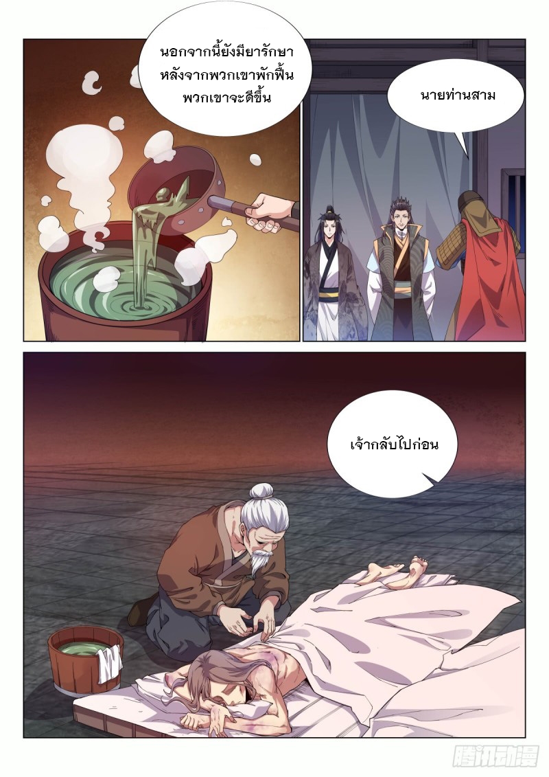 ราชันย์ปีศาจ จวินม่อเซี่ย ตอนที่ 12 หน้า 7