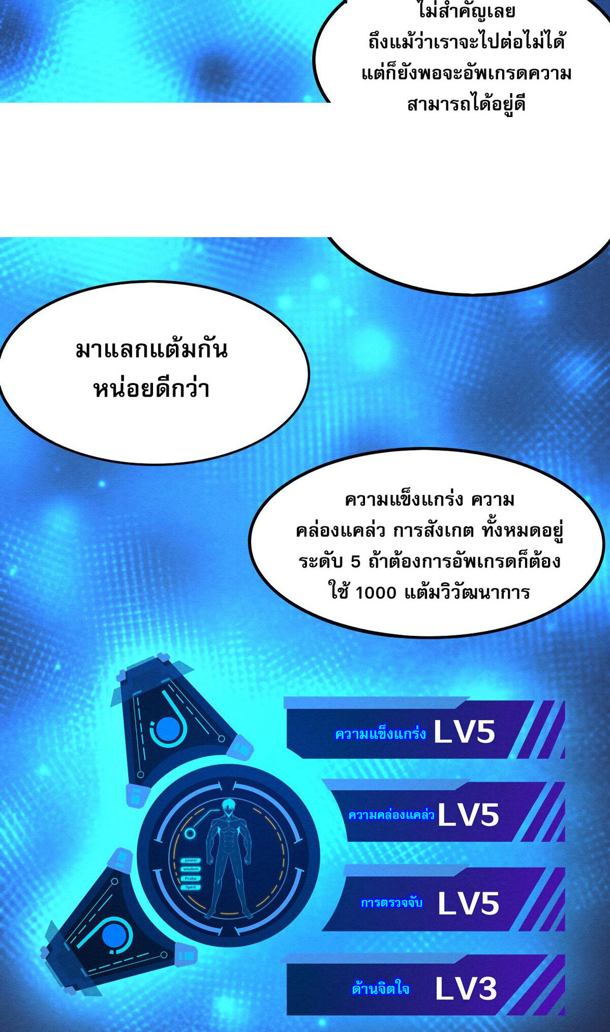 The Frenzy Of Evolution ตอนที่ 42 หน้า 56