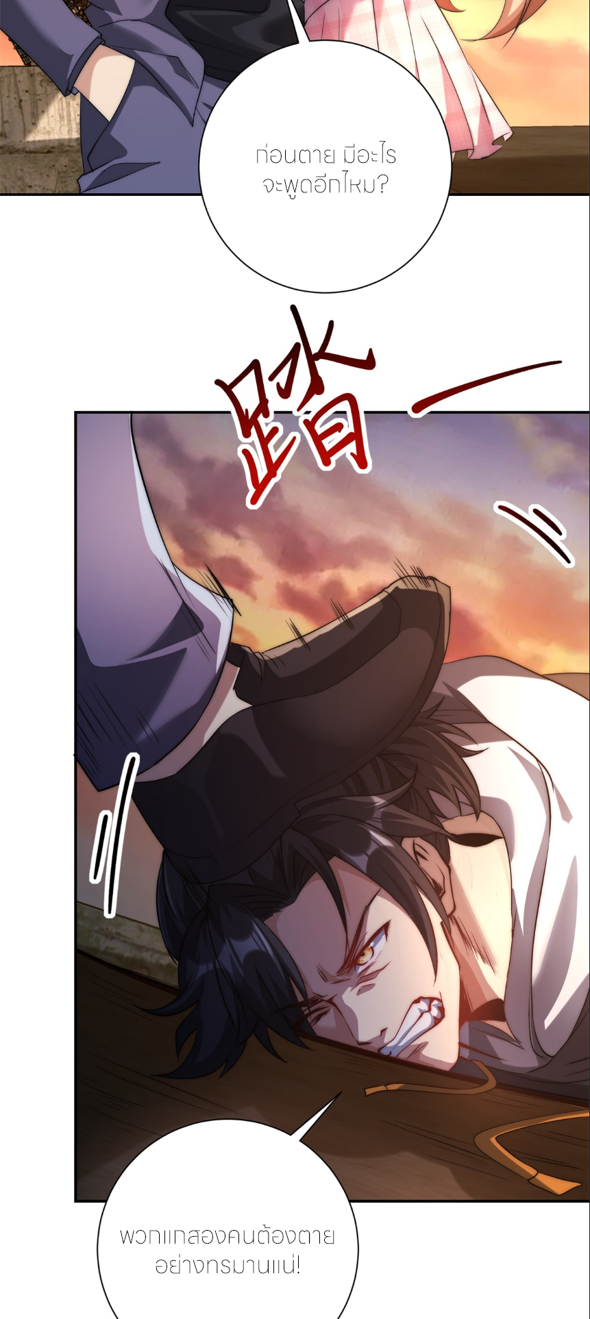 เกิดใหม่เพื่อแก้แค้น ฉันจะเหยียบศัตรูทั้งหมด! ตอนที่ 2 หน้า 7