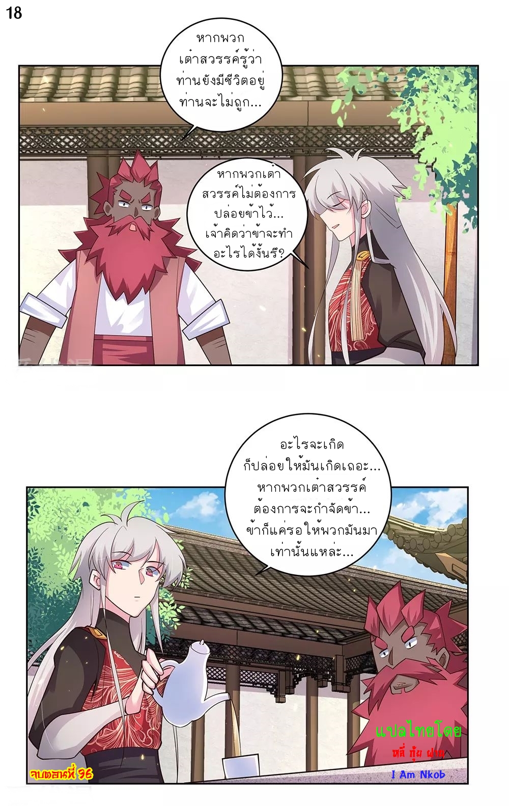 Above All Gods เทพยุทธเหนือเทวะ ตอนที่ 96 หน้า 19