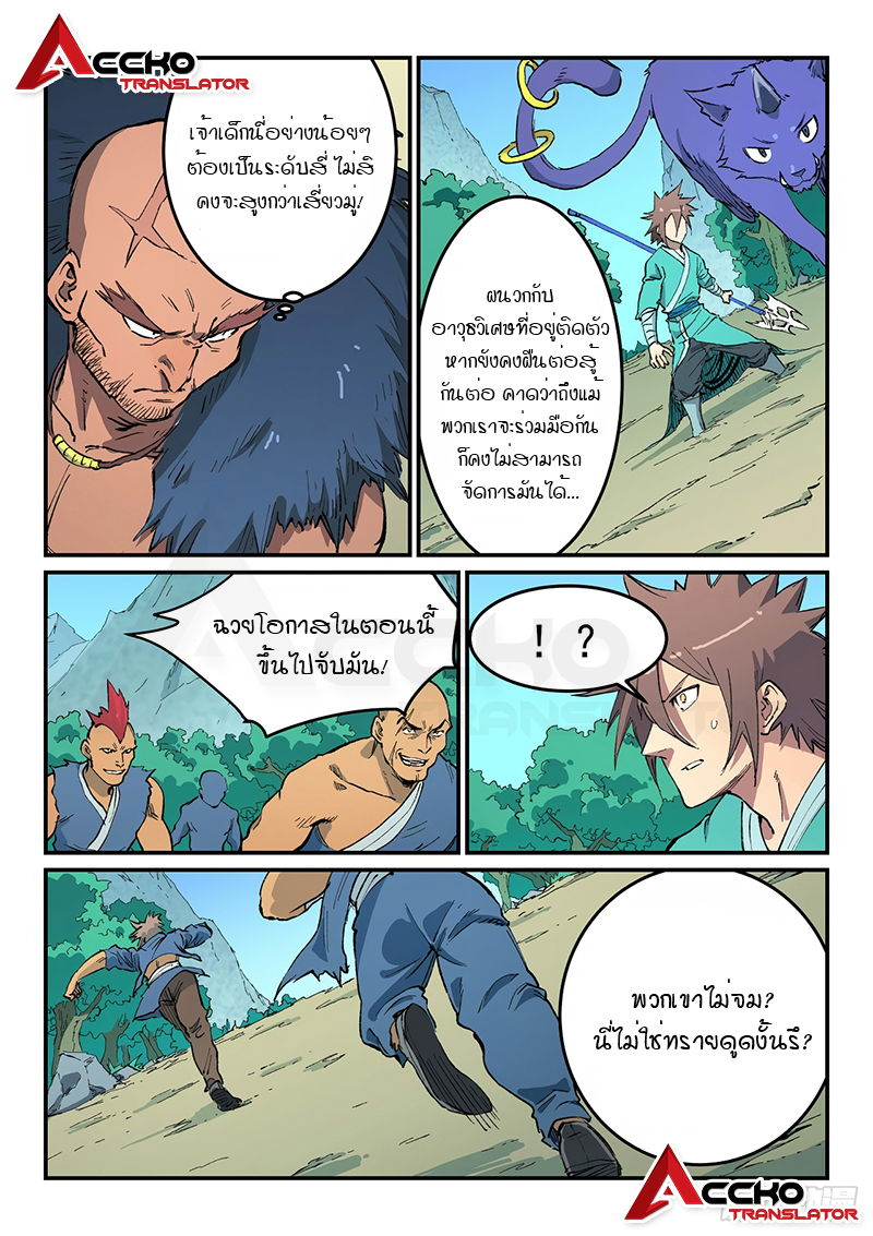 Star Martial God Techniquer ตอนที่ 457 หน้า 8