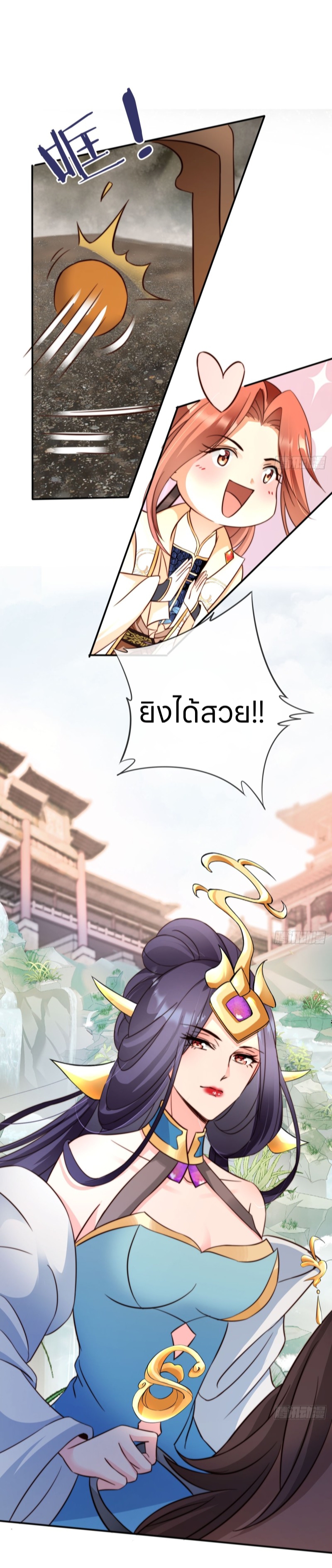 ระบบแย่งชิงโชคลาภ ตอนที่ 8 หน้า 2