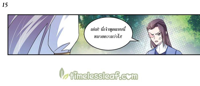 Above All Gods เทพยุทธเหนือเทวะ ตอนที่ 3 หน้า 33