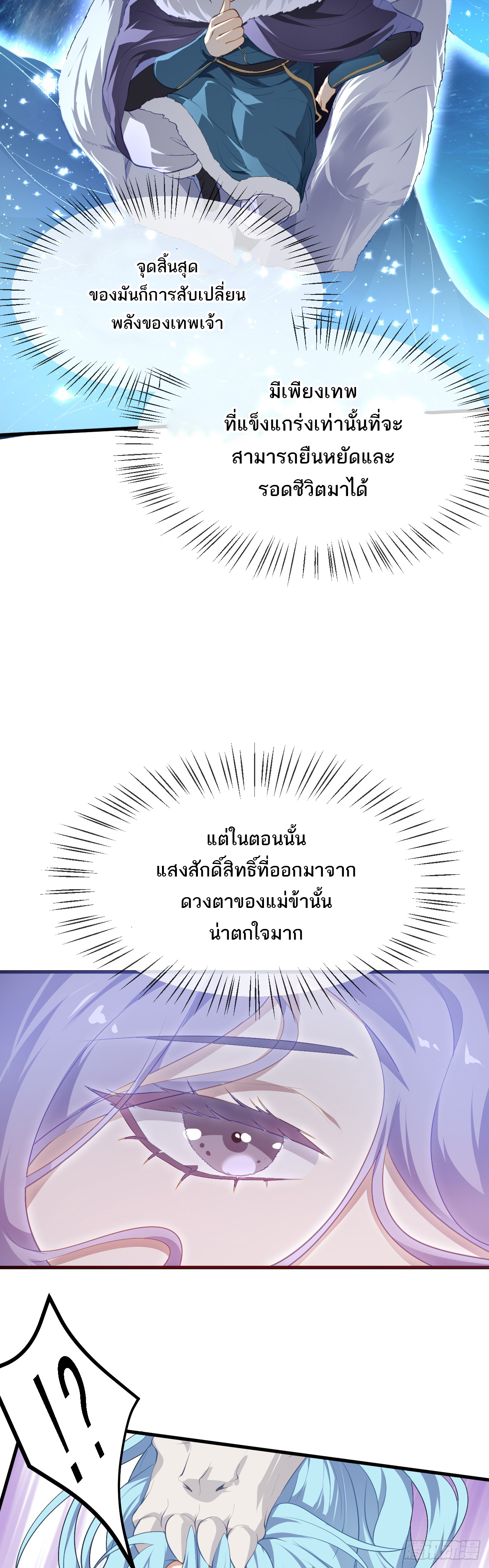 เส้นทางอมตะมันจริงจังไปแล้วมั้ง ตอนที่ 9 หน้า 8