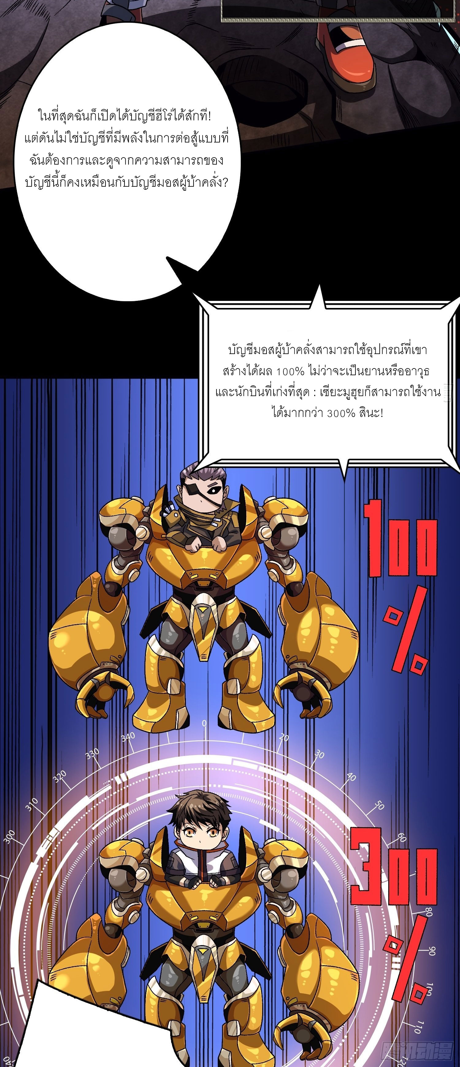 (ชนจีน) IT STARTS WITH A KINGPIN ACCOUNT - จุติจอมราชัน ตอนที่ 207 หน้า 11