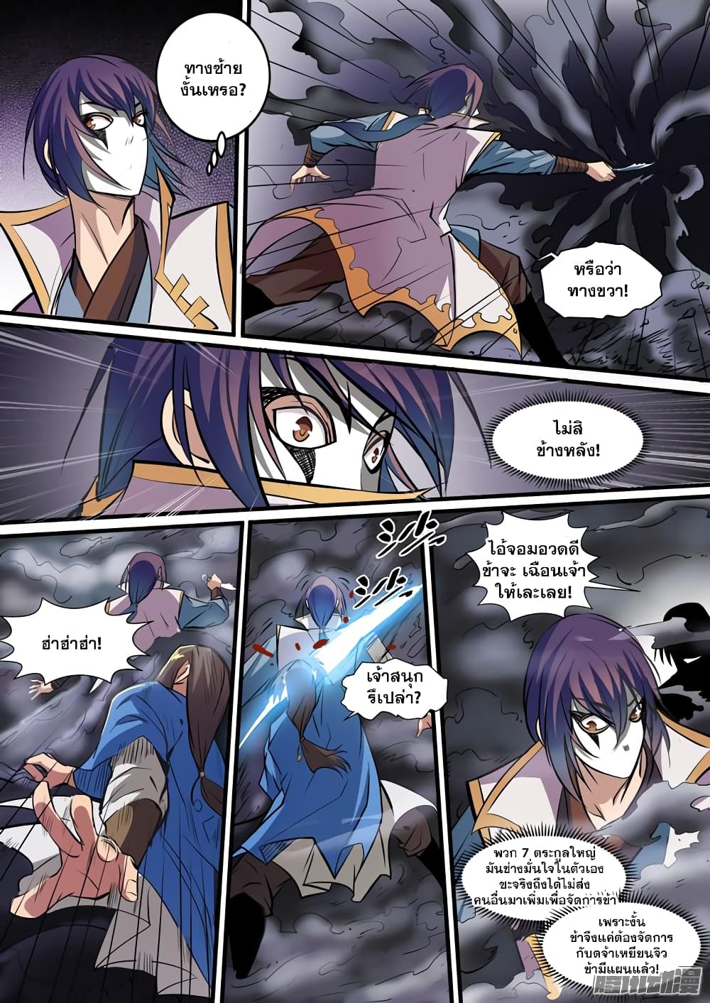 Apotheosis – การยกระดับสู่สถานะของพระเจ้า ตอนที่ 42 หน้า 2