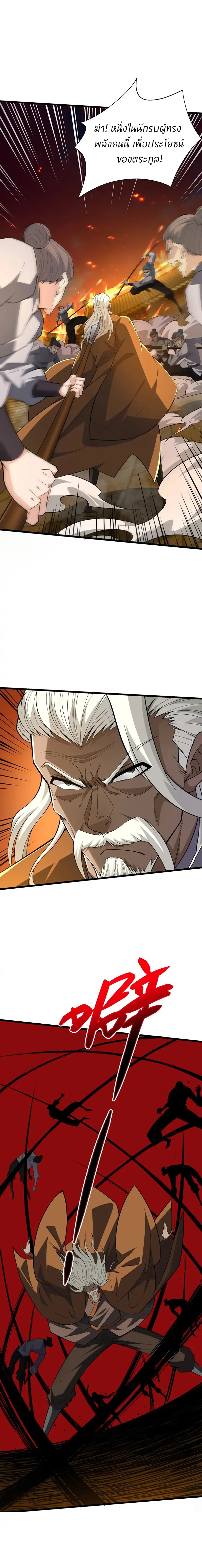 การกลับมาของปรมาจารย์ที่อายุน้อยที่สุด ตอนที่ 27 หน้า 11