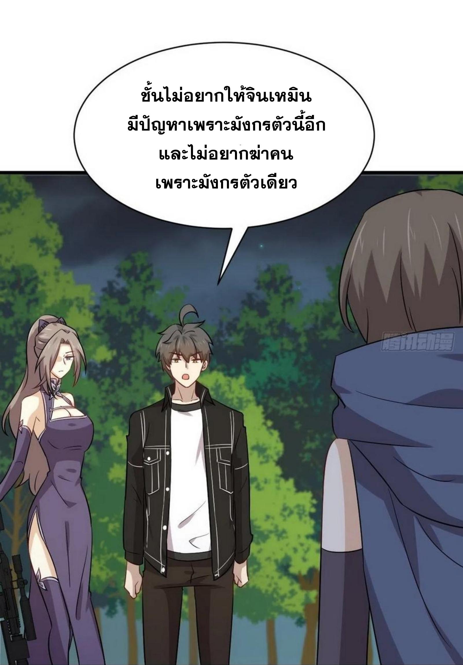 Immortal Swordsman in The Reverse World ข้าเซียนกระบี่ไม่เกาะสตรี ตอนที่ 151 หน้า 32