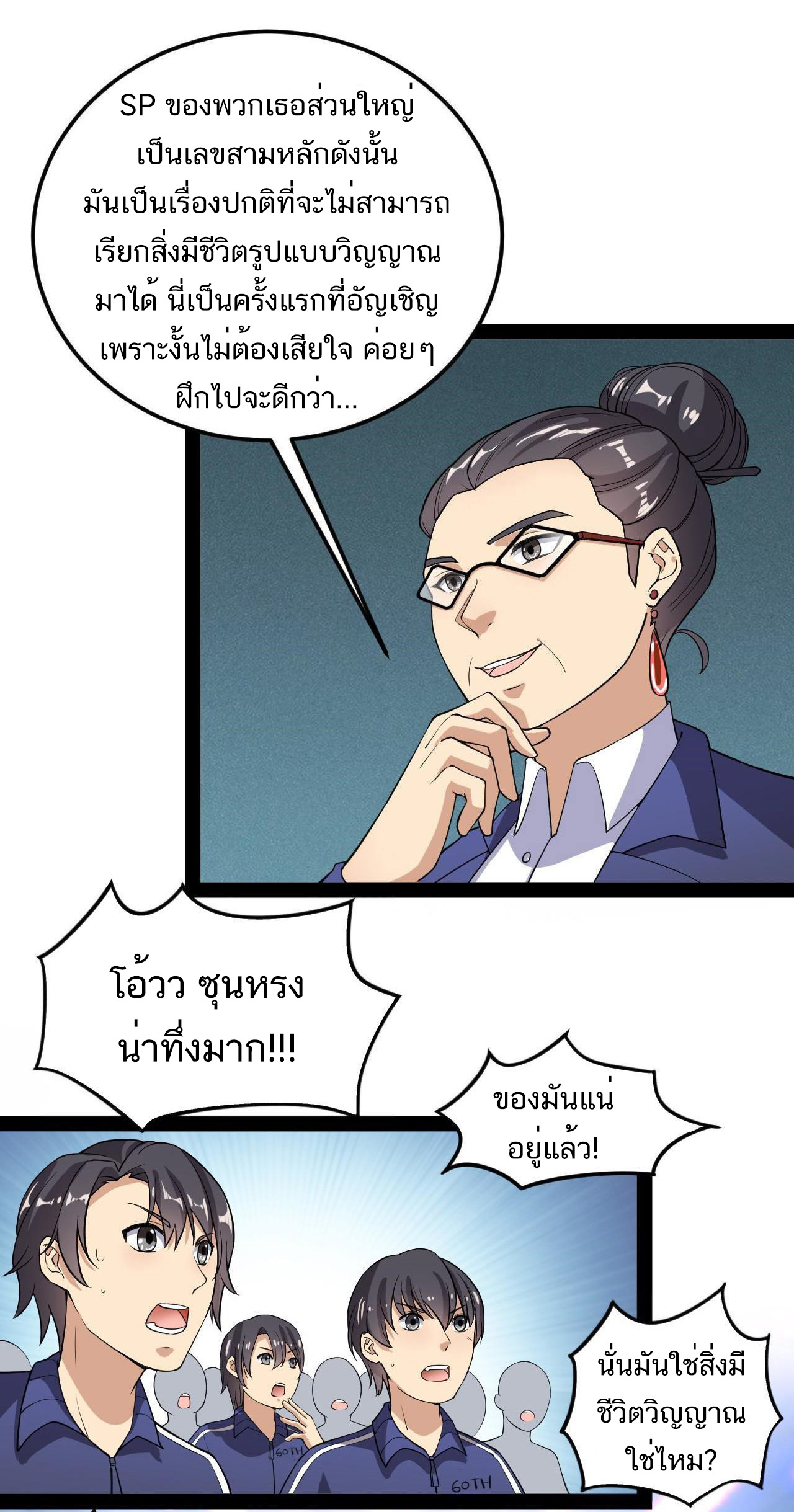 The Daily Life of the Immortal King ตอนที่ 7 หน้า 34