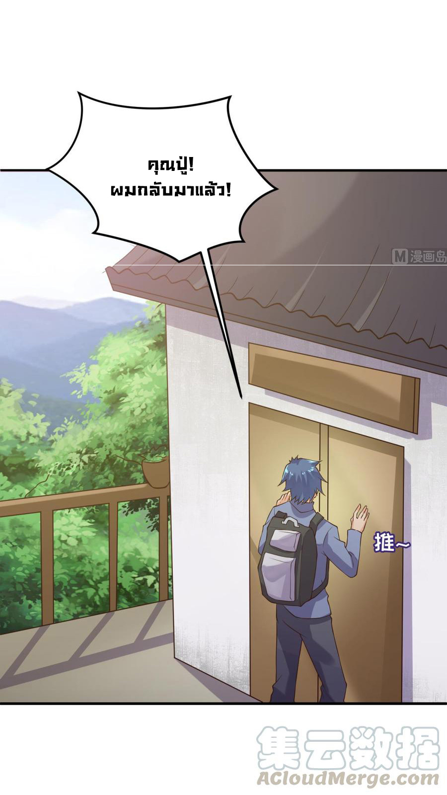 เทพเซียนหมอ ของยัยเทพธิดา ตอนที่ 107 หน้า 2