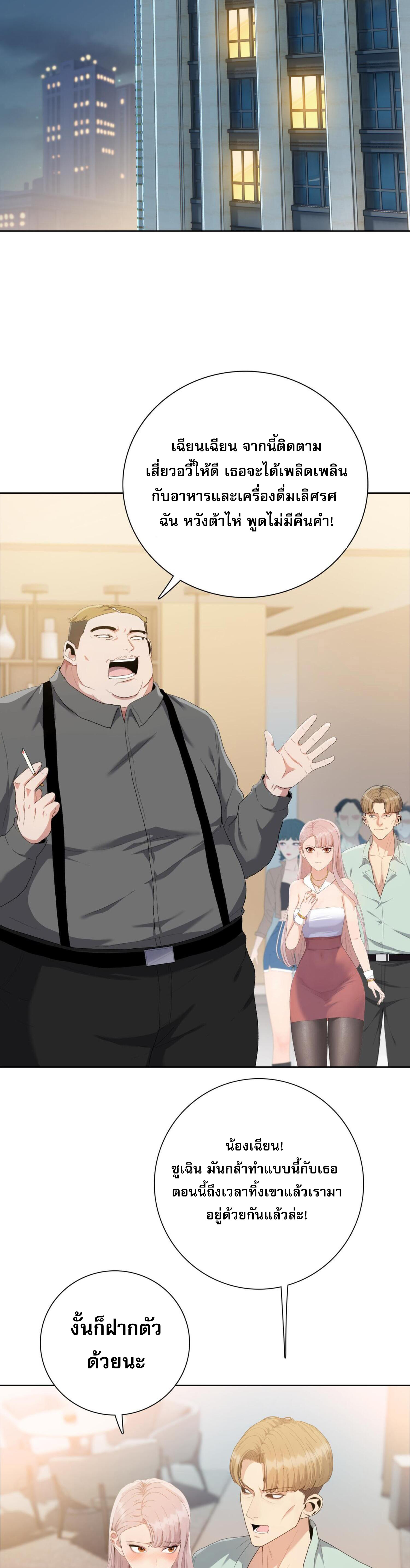 ผู้โหดเหี้ยมวันโลกาวินาศ: กักตุนเสบียงนับล้านล้าน ตอนที่ 6 หน้า 25