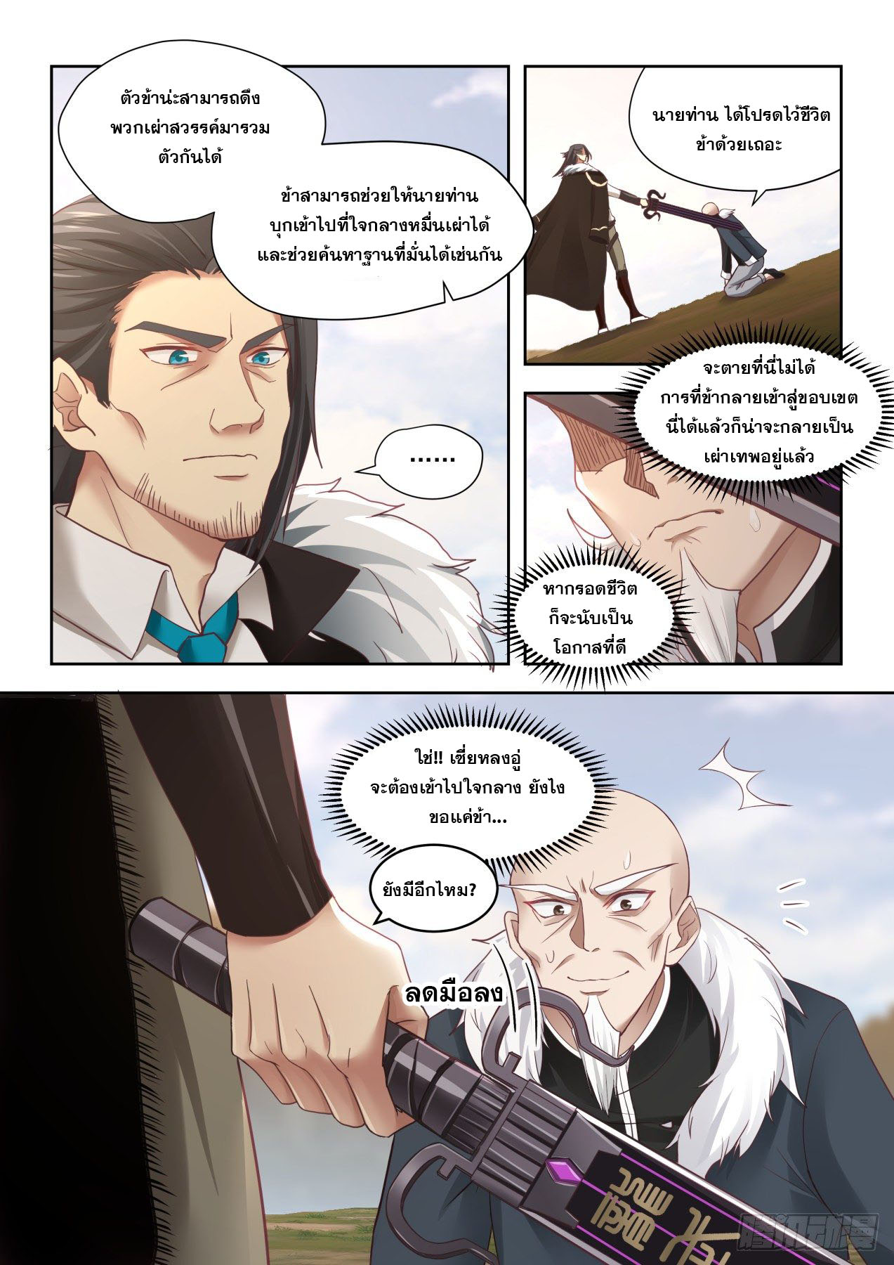 หมื่นเผ่าภัยพิบัติ ตอนที่ 34 หน้า 6