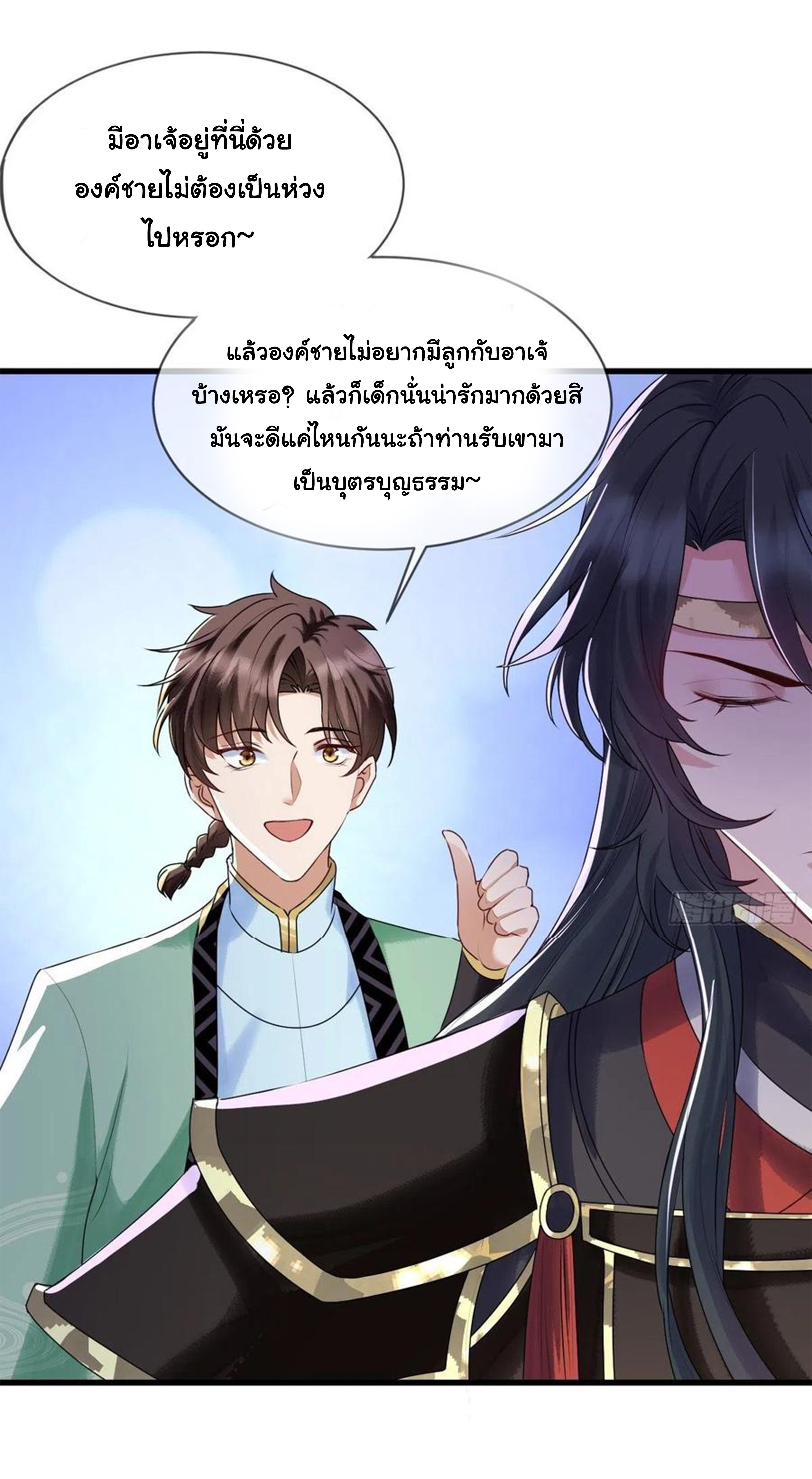 จักรพรรดินีสงคราม เกิดใหม่ในโลกซอมบี้ (Empress of the last days) จบ ตอนที่ 24 หน้า 25