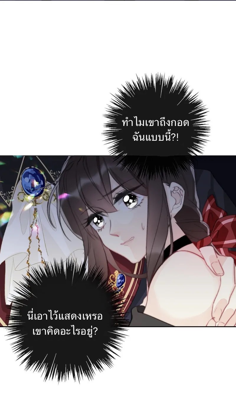 I Was Forced to Become the Princess of a Strange World? ตอนที่ 1 หน้า 30