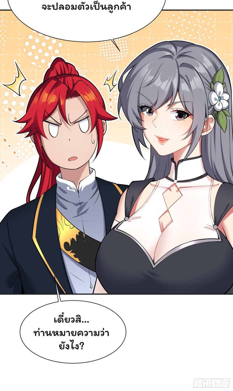 (ซ้ำกับราชันแห่งยุค)ทะลุมิติมาทั้งทีดันกลายเป็นตัวละครสุดแสนจะอาภัพไปเสียได้ ตอนที่ 10 หน้า 20
