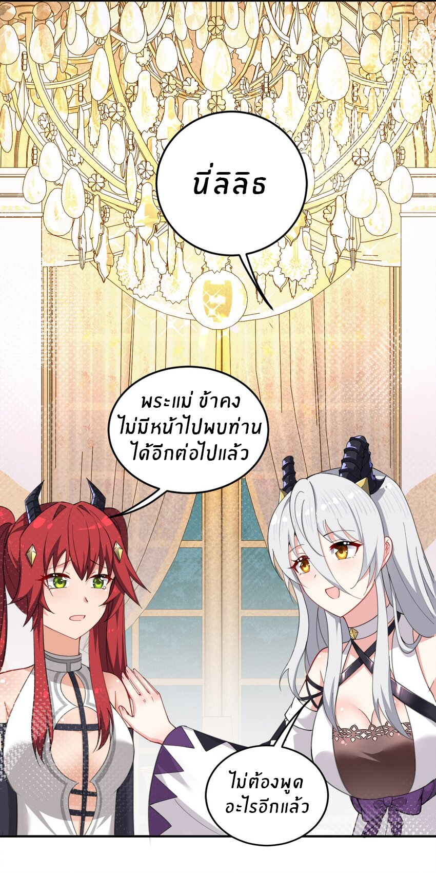 Immortal Me And Eldritch Wife ตอนที่ 18 หน้า 21