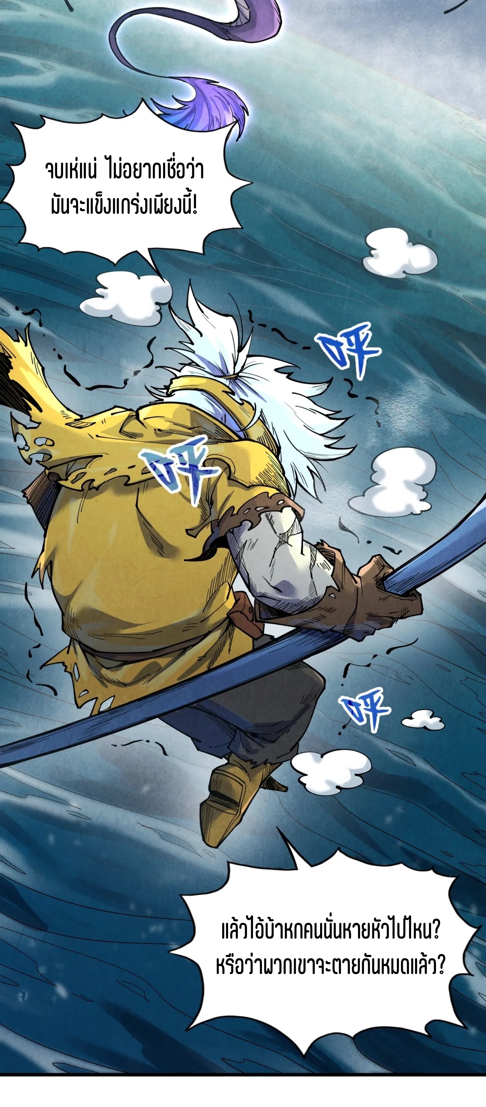 มหาเทพนิรันดร์กาล ตอนที่ 83 หน้า 31