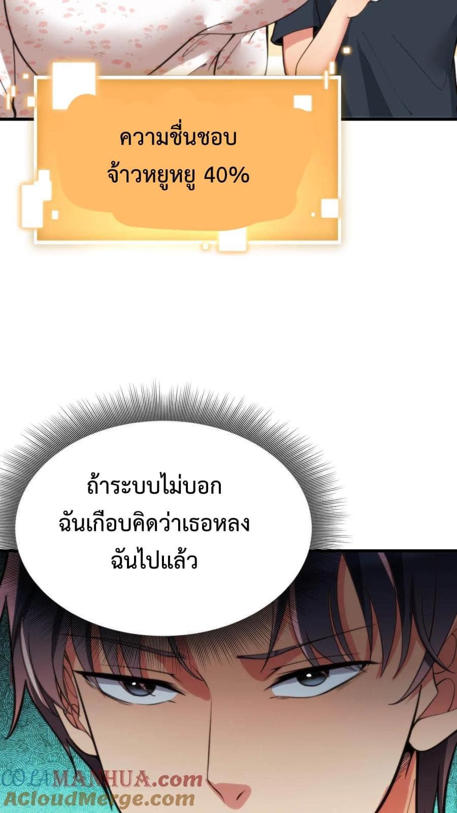 ระบบสายเปย์ล้านล้านล้าน (เงินไม่จำกัด) ซื้อผู้หญิงทั้งโลก ตอนที่ 20 หน้า 5