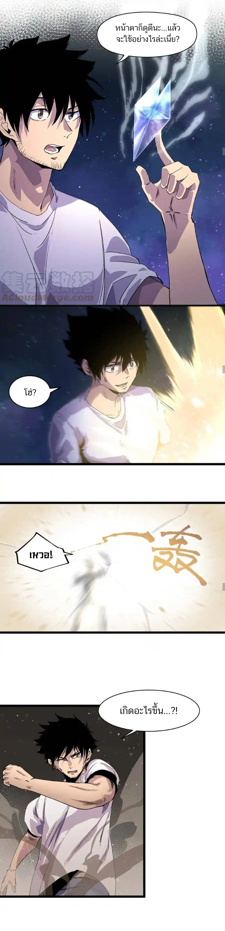 Post-apocalyptic Dispatch Company ตอนที่ 3 หน้า 18