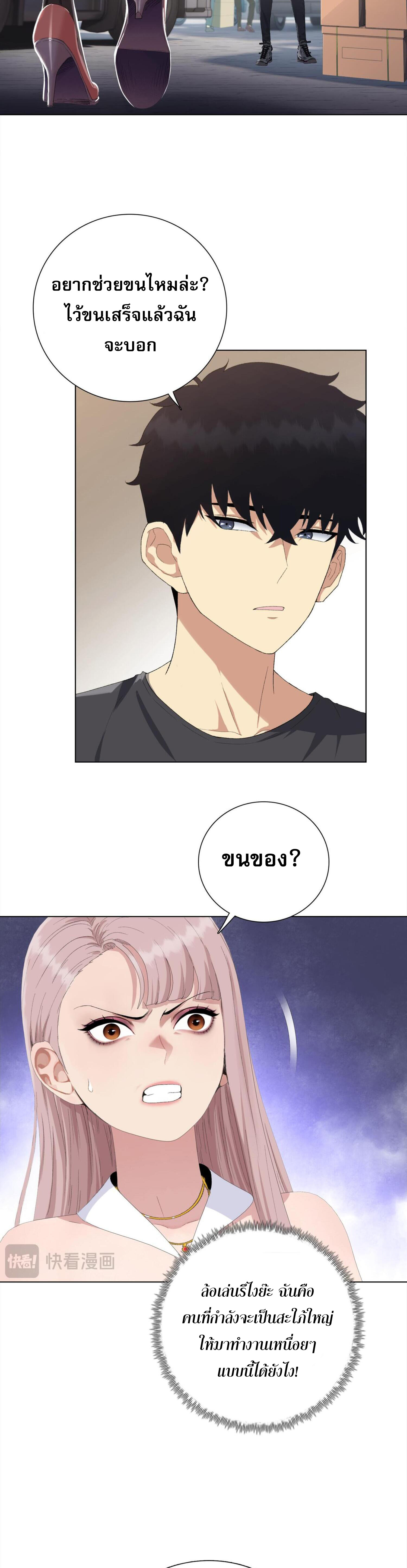 ผู้โหดเหี้ยมวันโลกาวินาศ: กักตุนเสบียงนับล้านล้าน ตอนที่ 6 หน้า 6