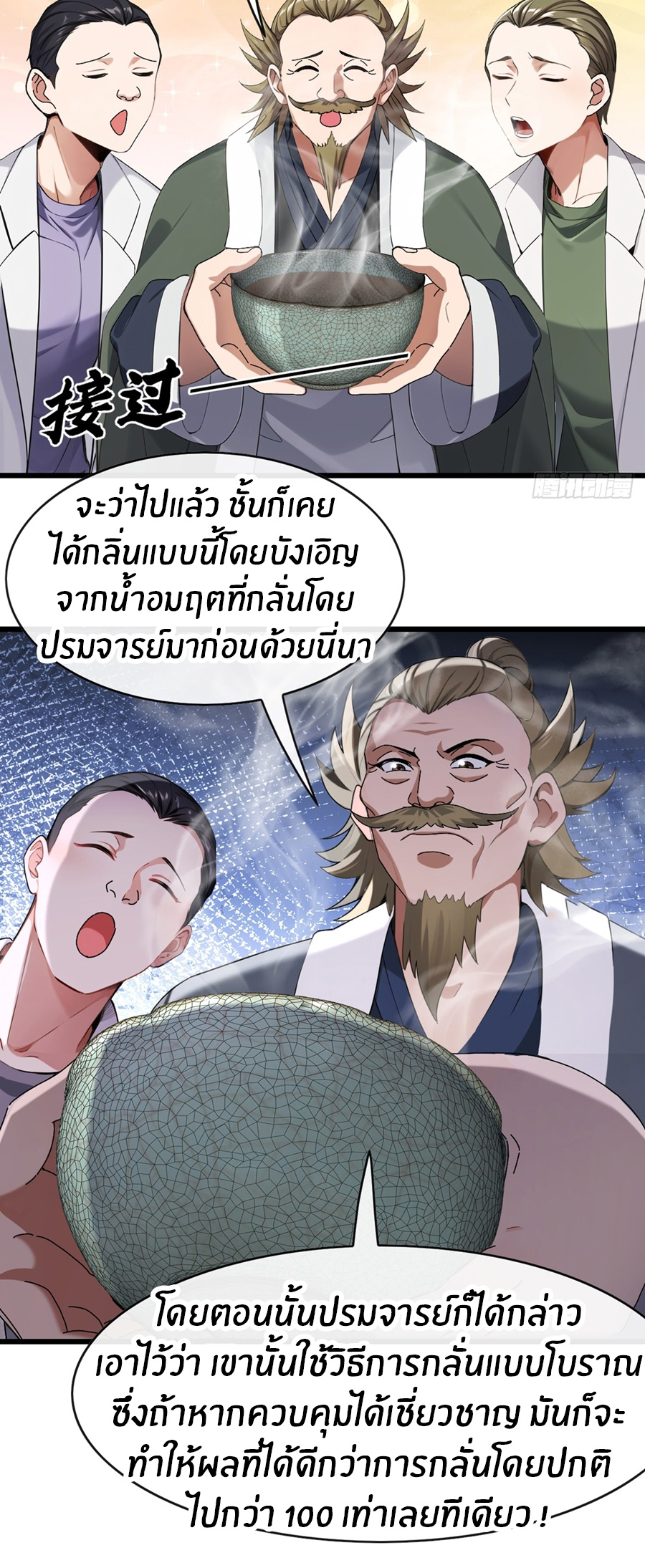 ลงจากภูเขาเพื่อมาเป็นเบ๊ภรรยา ตอนที่ 28 หน้า 10