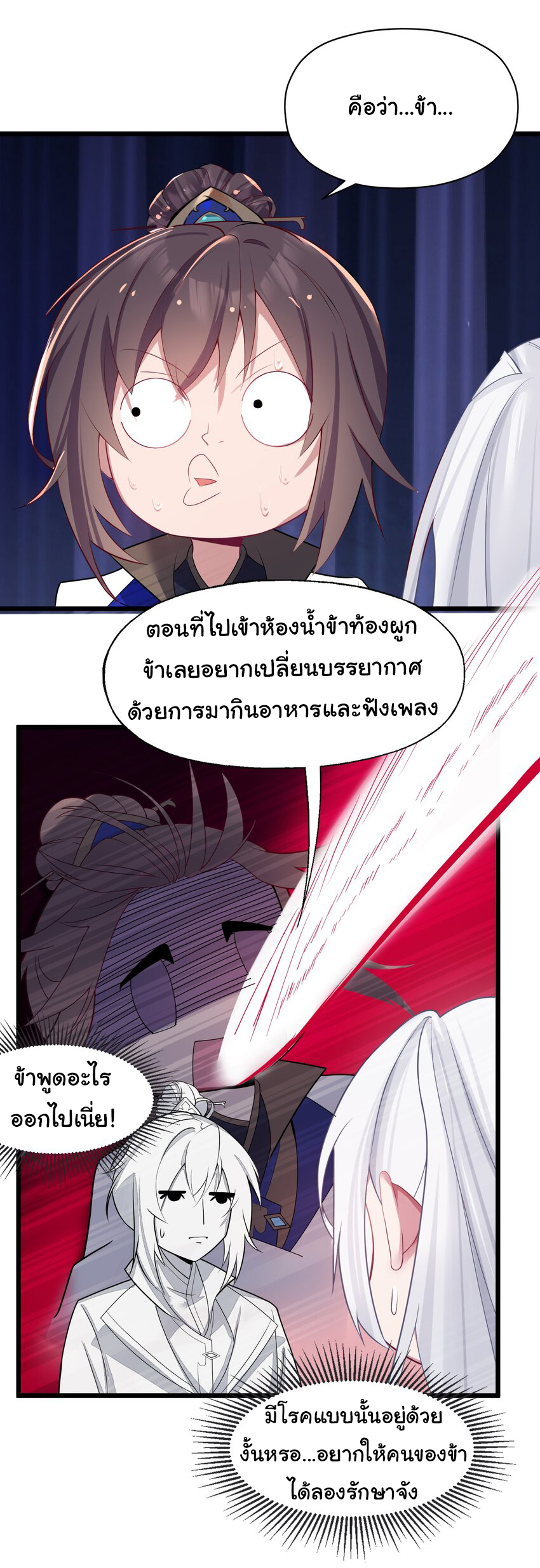 The lady is actually the future tyrant and empress จบ 50 ตอน ตอนที่ 7 หน้า 17