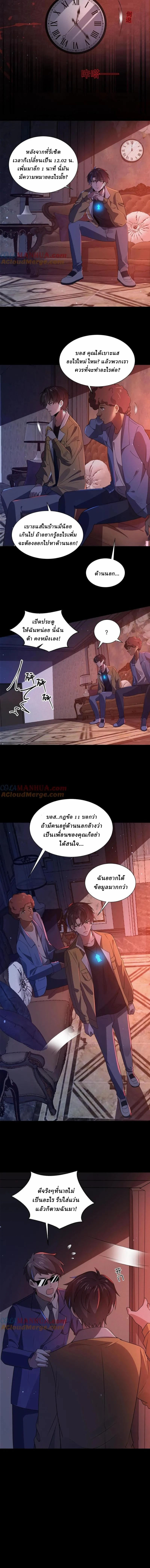 SSS-rank Invincible War God ตอนที่ 81 หน้า 5