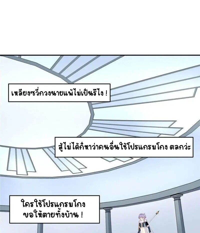 เจ้าชายโรงเรียนแห่งชาติเป็นเด็กผู้หญิง ตอนที่ 39 หน้า 18