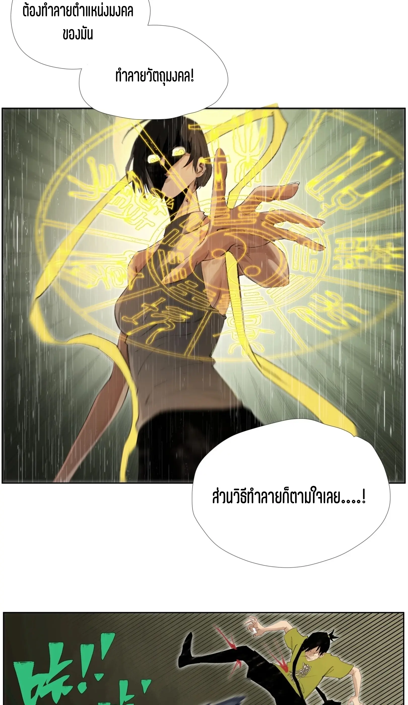 เซียนบุกเบิก ตอนที่ 22 หน้า 22