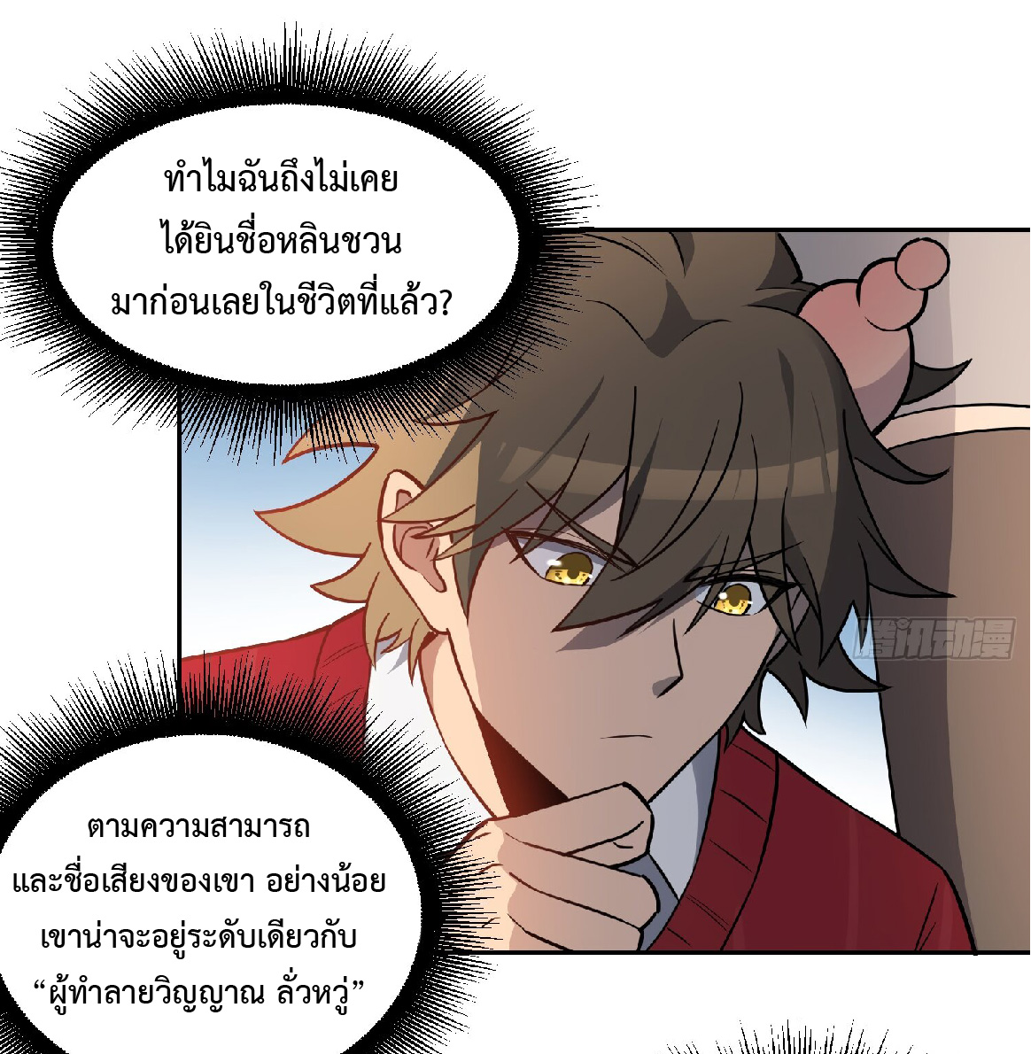 The People On Earth Are Too Ferocious ตอนที่ 129 หน้า 40