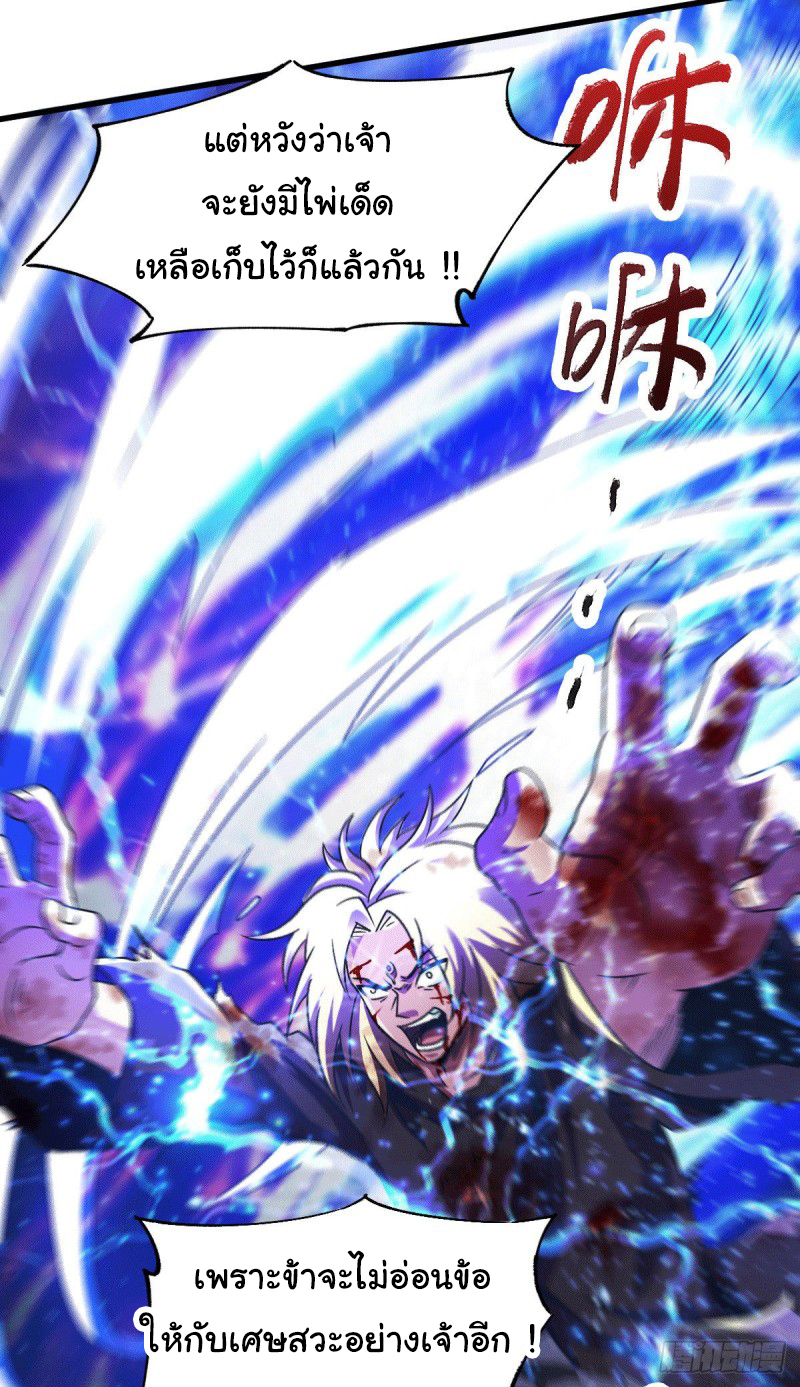 เซียนร้อยรักเขยนี้ขอบ่มเซียนให้พ่อตา-Immortal Husband on The Earth ตอนที่ 63 หน้า 22