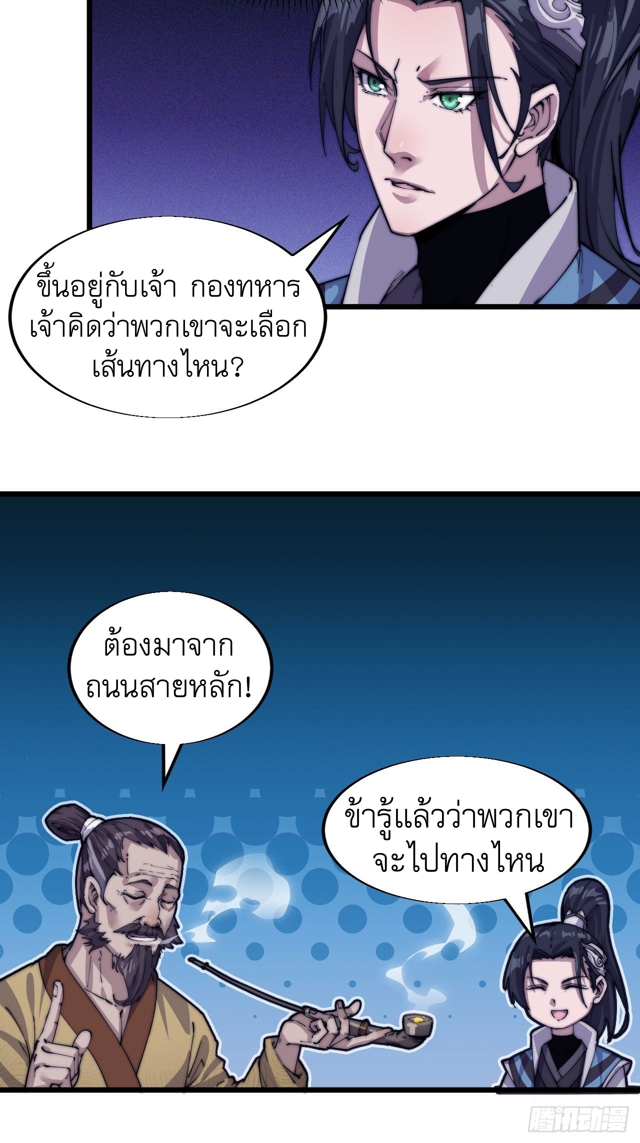 Starting a Mountain ตอนที่ 4 หน้า 24